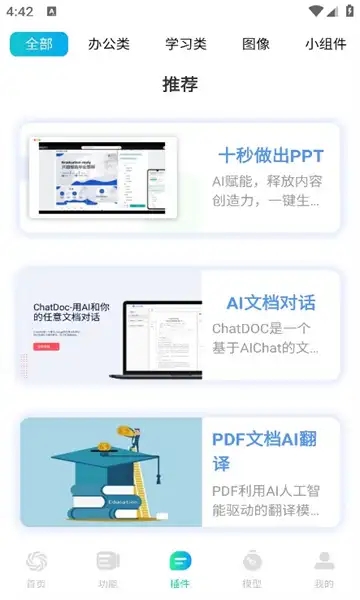 边界aichat截图3