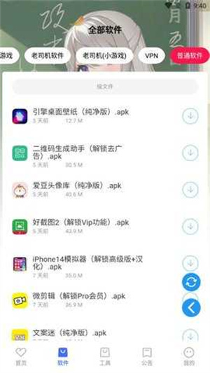 星辰软件库截图2