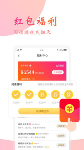 阅友小说最新极速版截图2