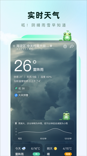 呱呱天气免费版截图3