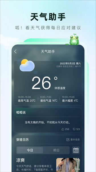 呱呱天气免费版截图2