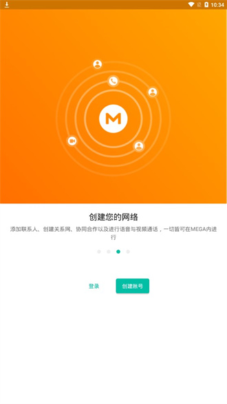 MEGA云盘中文版截图2