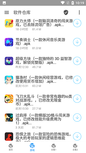 蓝云应用仓截图3