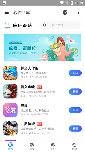 蓝云应用仓截图1