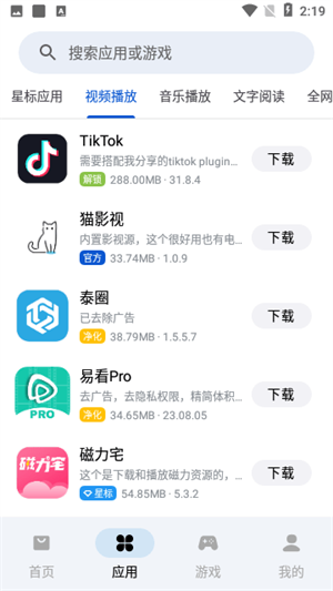 应用乐园手机版截图1