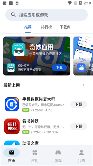 应用乐园手机版截图3