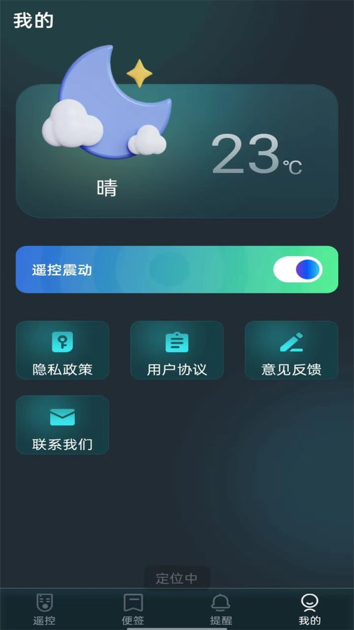 全屋万能遥控器截图1