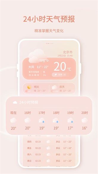 晴雨天气预报2024截图3