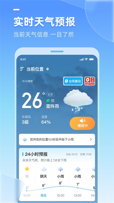 多多天气去广告版截图1