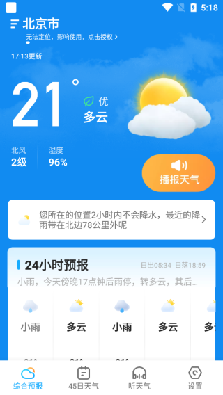 多多天气去广告版截图2