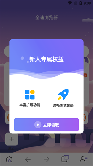 全速浏览器手机版截图3