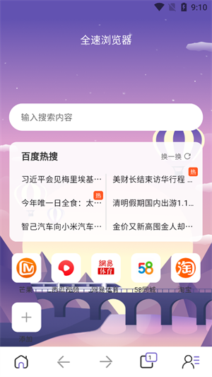 全速浏览器手机版截图1