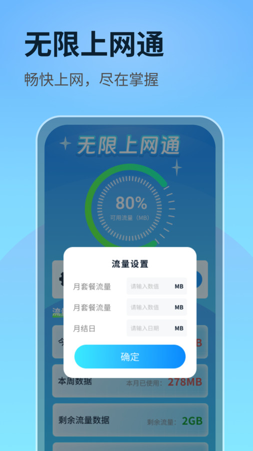 无限上网通截图1