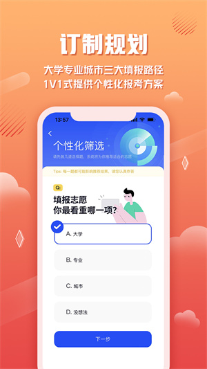 网易高考智愿最新版截图