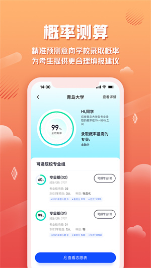 网易高考智愿最新版截图