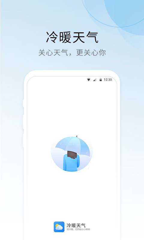 冷暖天气app手机版