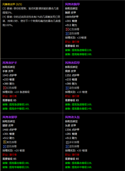 魔兽世界CTM怀旧服盗贼T11套装属性怎么样-WOWCTM怀旧服盗贼T11套装属性介绍