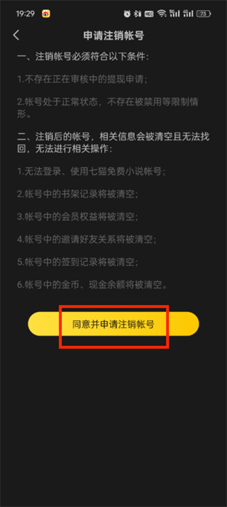 七猫小说账号怎么注销-七猫小说注销账号教程