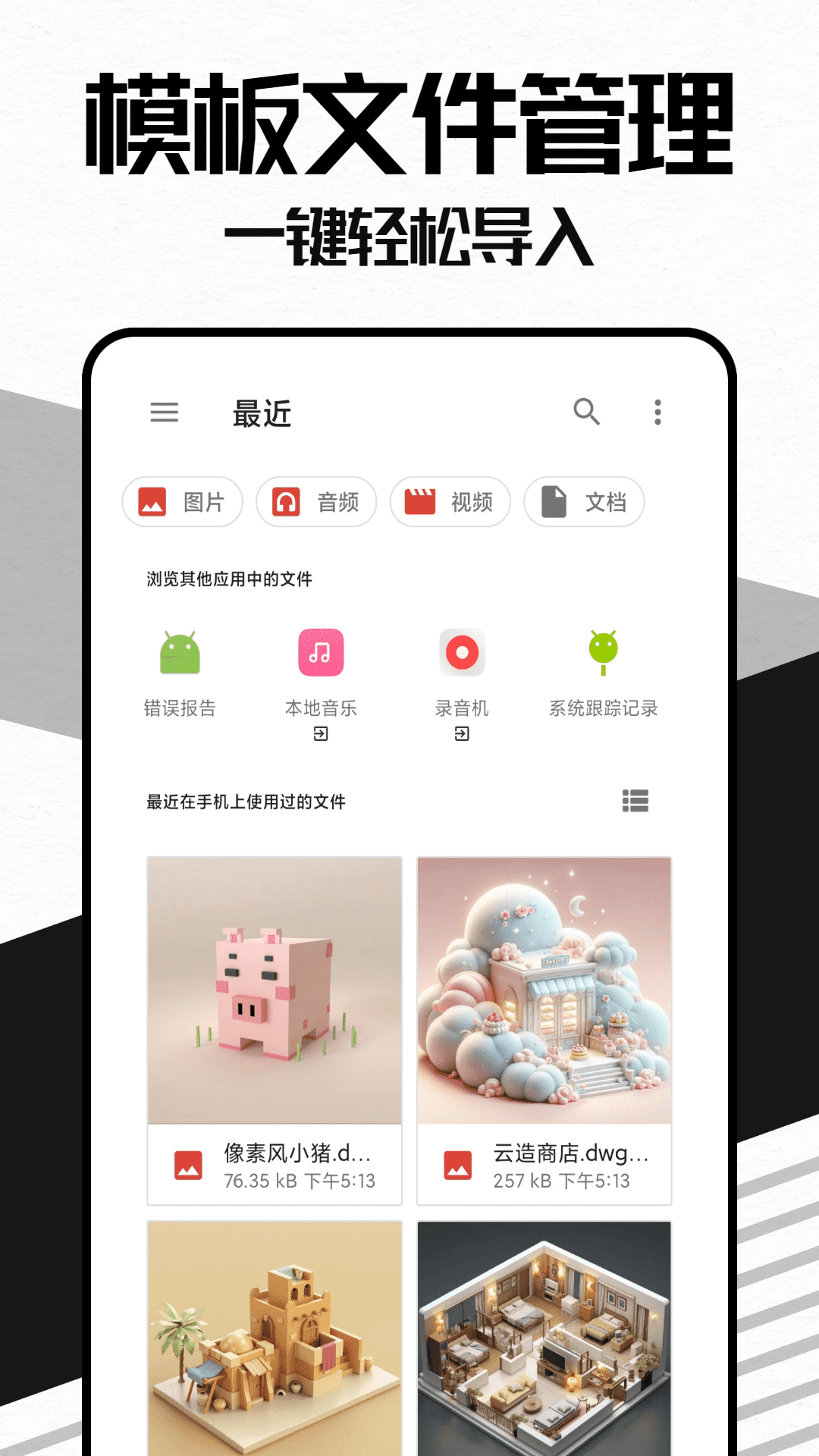 Umake建模截图3