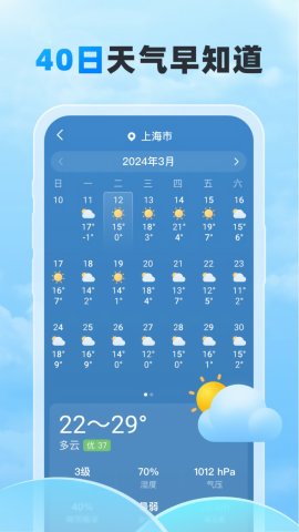 随行天气截图1