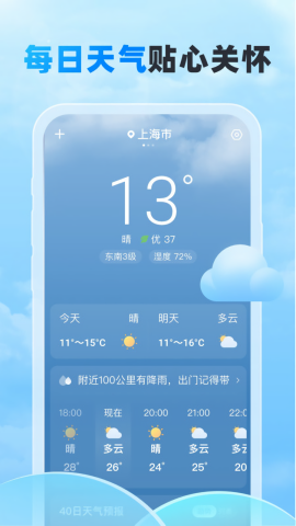 随行天气截图2