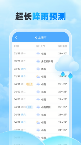 随行天气截图3