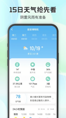 妙雨天气2024截图2