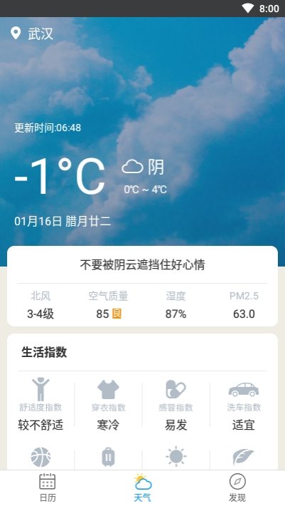 天气日历生活通截图3