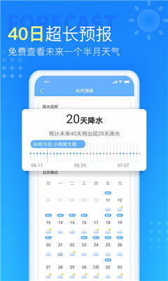 七彩天气预报2024截图5