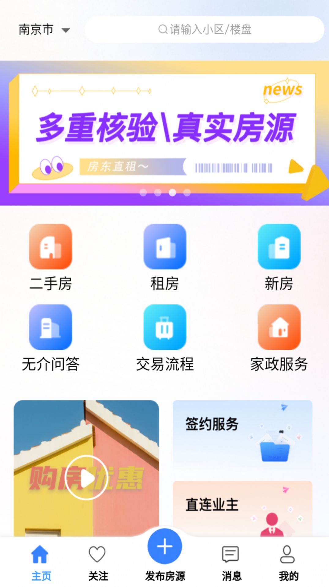 无介找房app最新版