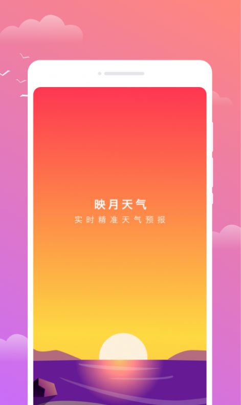 映月天气app