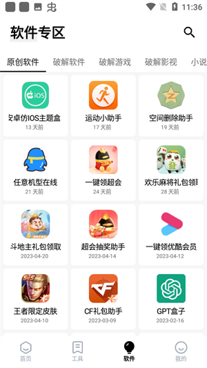 简盒软件库最新版截图1