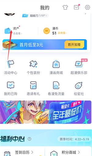 哔哩哔哩漫画赛季积分怎么使用-哔哩哔哩漫画赛季积分使用图文教程