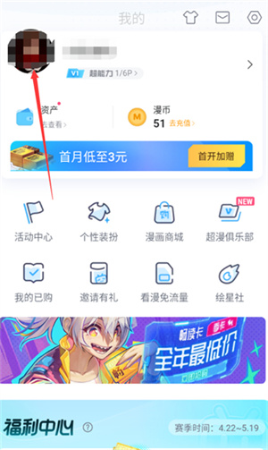 哔哩哔哩漫画头像挂件怎么更换-哔哩哔哩漫画更换头像挂件教程