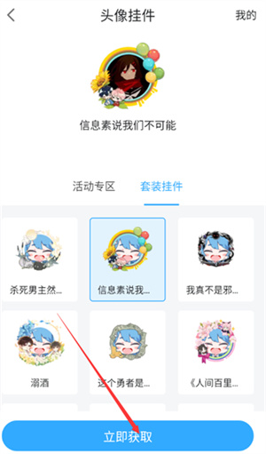 哔哩哔哩漫画头像挂件怎么更换-哔哩哔哩漫画更换头像挂件教程