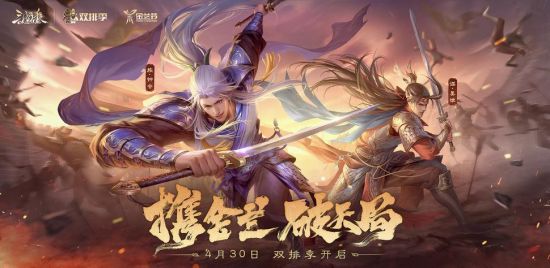 《三国杀》“双排季”用顶流武将演绎三国人物羁绊