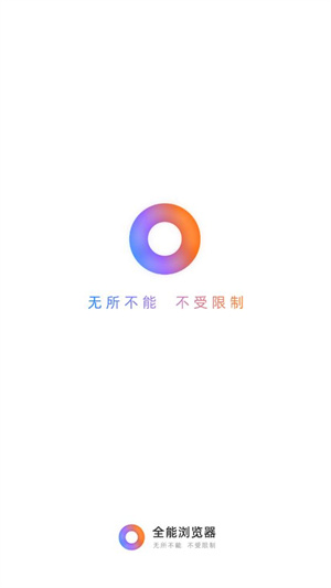 全能浏览器纯净版截图1