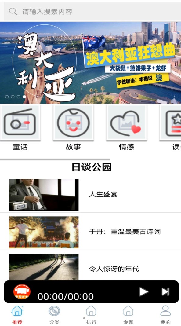 免费有声FM收音机截图3