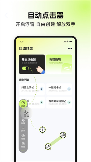 自动精灵最新2.24.3会员版截图4