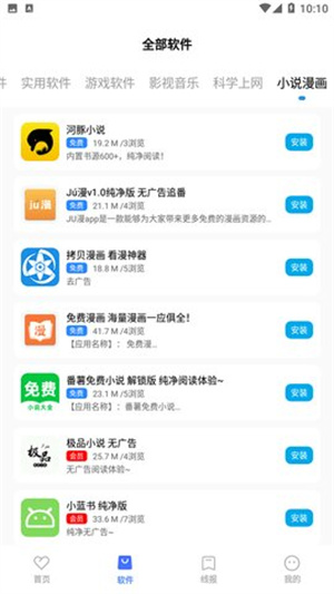 小丫软件库最新版截图2