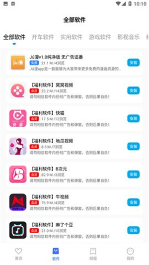 小丫软件库最新版截图3