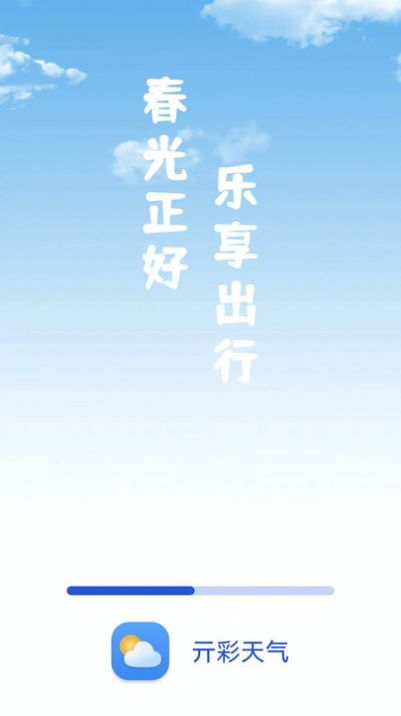 亓彩天气app