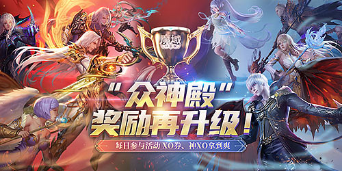 节后综合征解除！来《魔域口袋版》每天拿养成道具