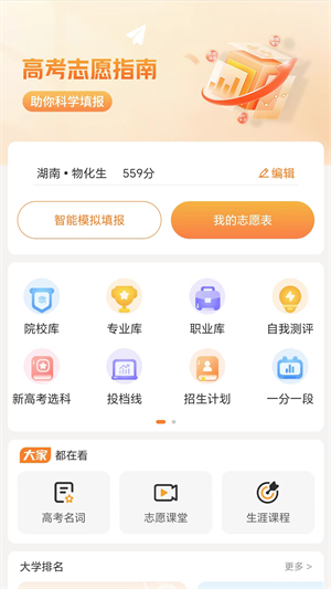 金鲤志愿最新版截图1