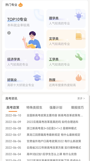 金鲤志愿最新版截图