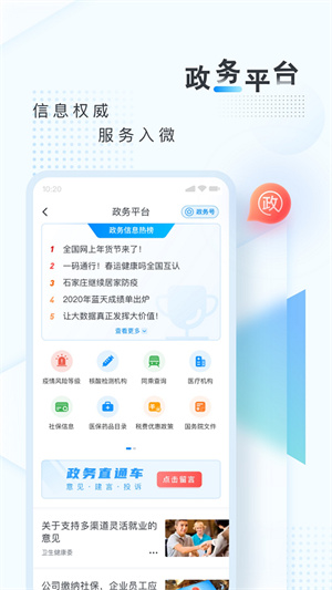 新华网手机版客户端截图2