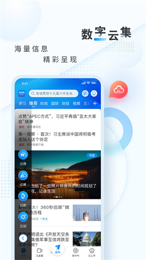 新华网手机版客户端截图1