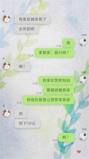 我的女友在被追赶截图3