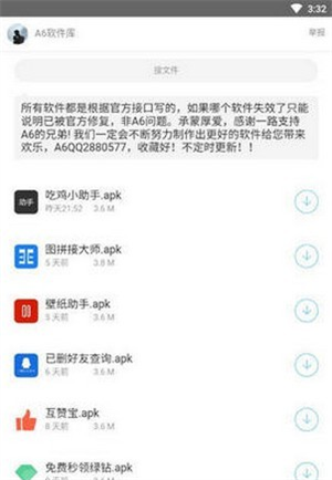 A6软件库官方最新版截图2