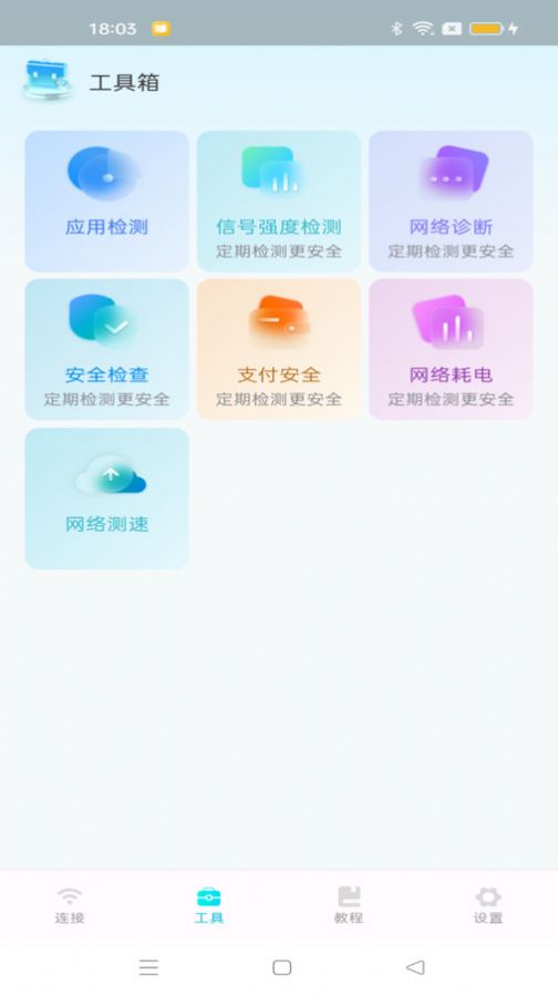 WiFi速连钥匙截图